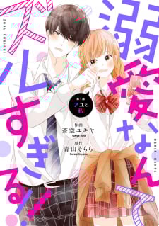 Dekiai Nante Zuru Sugiru!! thumbnail