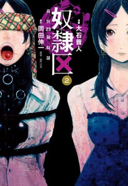 Doreiku - Boku to 23-nin no Dorei thumbnail