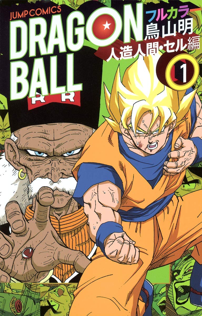 Dragon Ball Full Color - Androids/cell Arc thumbnail