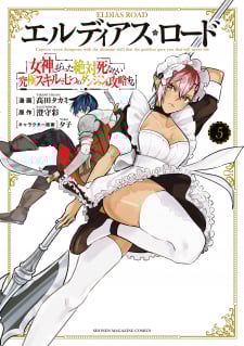 Eldias Lord: Megami Ni Moratta Zettai Shinanai Kyuukyoku Skill De Nanatsu No Dungeon O Kouryaku Suru thumbnail