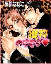 Emono No Kimochi