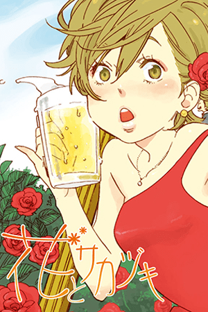 Flowers and Pints thumbnail