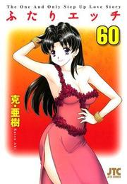Futari Ecchi thumbnail