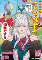 Gakuen Kakumeiden Mitsurugi