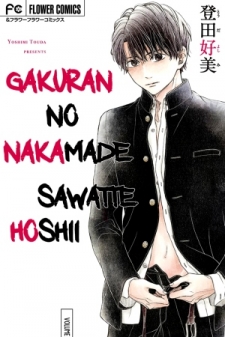 Gakuran No Nakamade Sawatte Hoshii thumbnail