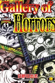 Gallery Of Horrors (Hino Horror #11) thumbnail
