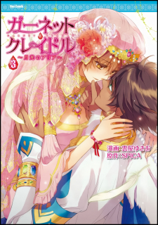 Garnet Cradle - Gekkou No Aria