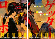 Getter Robo Devolution - Uchuu Saigo no 3-punkan thumbnail