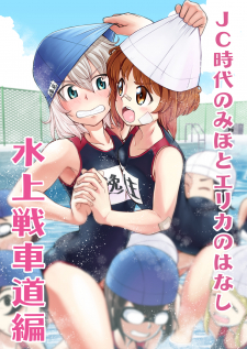 Girls Und Panzer - Middleschool Miho And Erika (Doujinshi) thumbnail
