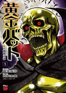 Golden Bat - A Mysterious Story Of The Taisho Era's Skull thumbnail