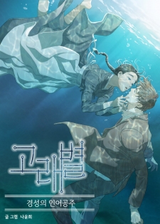 Gorae Byul - The Gyeongseong Mermaid thumbnail