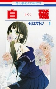 Hakuji
