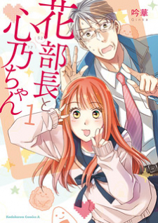 Hana-Buchou (52) To Kokono-Chan (17)