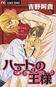 Heart no Ousama