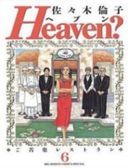 Heaven? (SASAKI Noriko) thumbnail