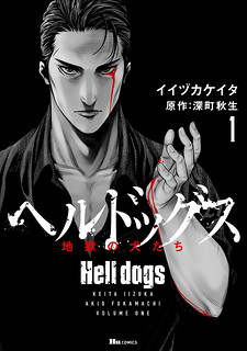 Hell Dogs thumbnail