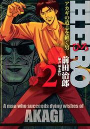 Hero: Akagi no Ishi wo Tsugu Otoko thumbnail