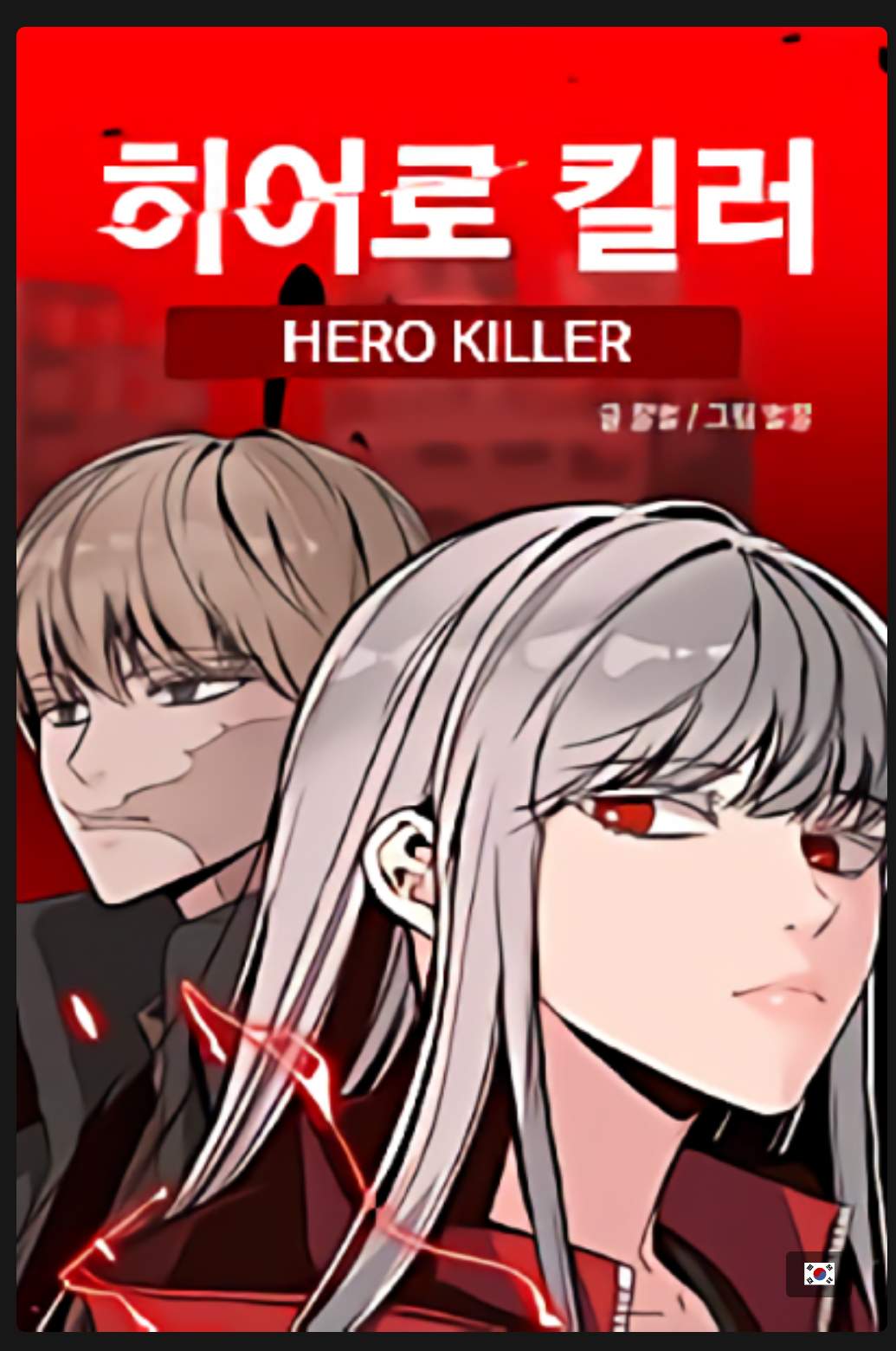 Hero Killer thumbnail