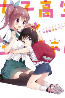 High School Girl and Prince-chan thumbnail
