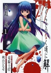 Higurashi no Naku Koro ni Kai - Minagoroshihen
