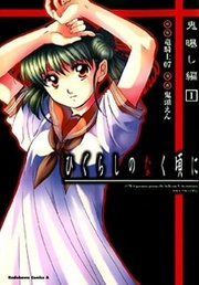 Higurashi no Naku Koro ni - Onisarashihen