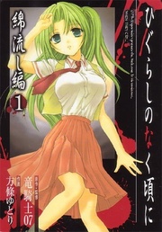 Higurashi no Naku Koro ni - Watanagashihen