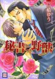 Hisho to Yajuu