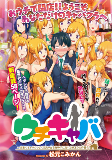 Home Cabaret ~Operation: Making A Cabaret Club At Home So Nii-Chan Can Get Used To Girls~ thumbnail