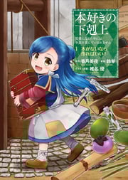 Honzuki no Gekokujou [duplicate]