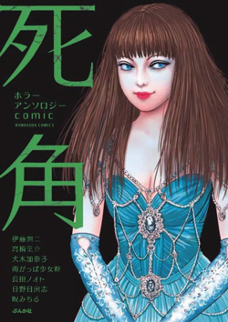 Horror Anthology Comic Shikaku thumbnail
