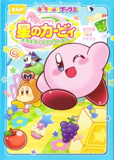 Hoshi no Kirby - KiraKira★Pupupu World thumbnail
