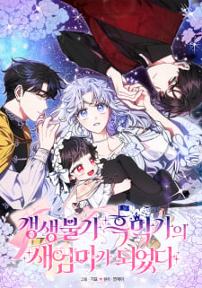I Became The Stepmother Of An Irrevocable Dark Family thumbnail