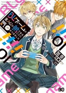 I Realized I Am The Younger Brother Of The Protagonist In A Bl Game thumbnail