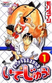 Idejuu! thumbnail