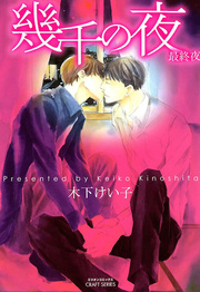 Ikusen no Yoru