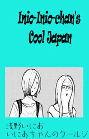Inio-chan's Cool Japan