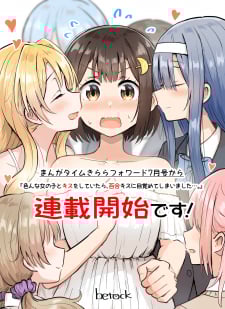 Ironna Onnanoko To Kisu Wo Shiteitara, Yuri Kisu Ni Mezamete Shimaimashita… thumbnail