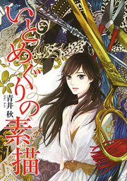 Itomeguri no Sobyou
