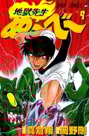 Jigoku Sensei Nube