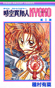Jikuu Ihoujin Kyoko