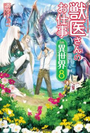 Jui-san no Oshigoto in Isekai (Novel)