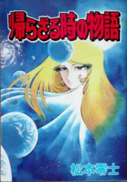 Kaerazaru Toki no Monogatari