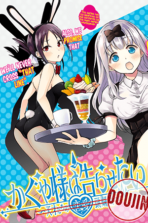 Kaguya Wants to be Confessed to Official Doujin thumbnail