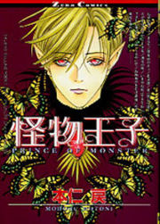 Kaibutsu Ouji