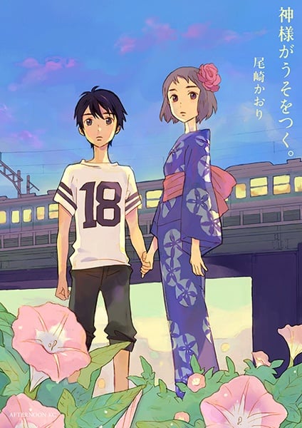 Kami-sama ga Uso wo Tsuku