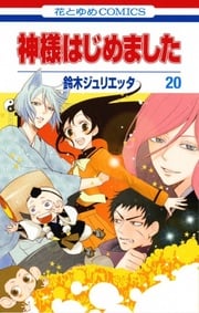 Kamisama Hajimemashita thumbnail