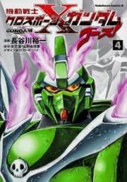 Kidou Senshi Crossbone Gundam Ghost thumbnail