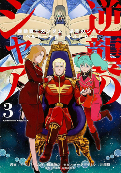 Kidou Senshi Gundam Gyakushuu no Char - Beltorchika Children thumbnail
