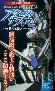 Kidou Senshi Gundam U.C. 0094 - Across The Sky thumbnail