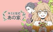Kimi to Sumu Ano Ie
